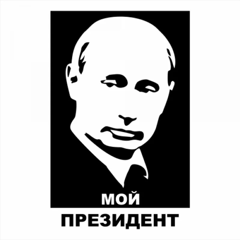 30*18 cm krievijas Prezidents Vladimirs Putins Auto Decal Smieklīgi Auto Uzlīmi, Emblēmu Žetons Ārējās Piederumi Car Styling CL062