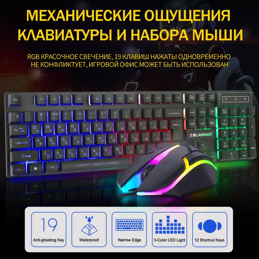 Krievijas tastatūras un peles komplekts, krāsains gaismas vadu, USB tastatūras un peles komplekts desktop datoru, notebook birojs spēle, kas