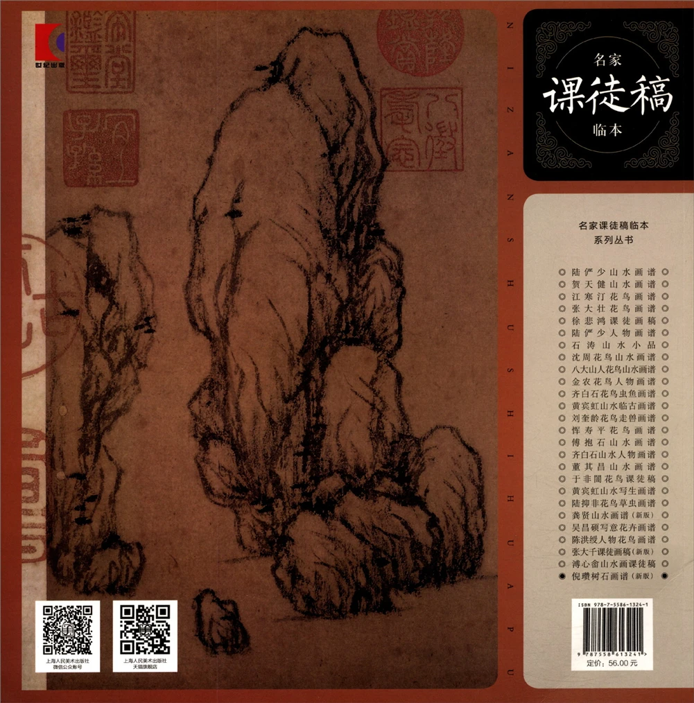 Ķīniešu tradicionālā glezniecība, mākslas grāmatu Ni Zan Shushi Krāsošanas Grāmatas (Jauns Izdevums)/Apliecinājums Maģistra Manuskripts